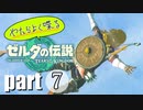 やたらよく喋る騎士 part7【ゼルダの伝説Tears of the Kingdom】