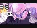 【刀剣乱舞偽実況】腐れ縁でHollowKnight【Part9】