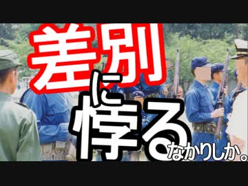 【陸自2名死亡】正当な差別を怠っていたことが遠因で死亡した可能性。　【差別は悪いという偏見をなくしたい】
