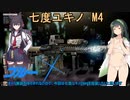 【EFT】ブルアカの七度ユキノM4を改装してみたW＜東北ずん子実況＞