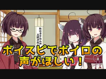 【VOICEROID劇場】ボイスピでボイロの声がほしいマスター【voicepeak劇場】