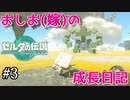 【嫁とゼルダ】アクション苦手なおしおのゼルダの伝説成長日記#3【ゼルダの伝説totk】