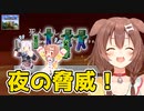[part5]大パニック！夜のモンスター襲来！　～ころねの初めてのマインクラフト～