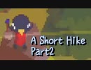 【A Short Hike】この夏はちょっと山頂まで。【Part2】