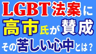 LGBT法案に高市早苗氏が賛成。その苦しい心中とは？