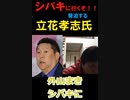 『シバキに行くぞ！』女を狙って攻撃するゲス立花一派の実態②外山マキ編