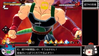 【ゆっくり実況】ドラゴンボール ザ ブレイカーズ 通常プレイ part64