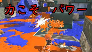 【SPLATOON3】全武器使用でバンガラ攻略part53【フィンセント】