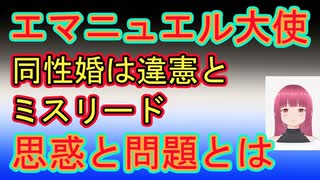 【ラームエマニュエル大使】同性婚の早期法制化を、裁判を利用した圧力か