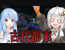 【Minecraftマルチ：いわクラ】紲星あかりのみんなで大島開発！#8【A.I.VOICE実況】