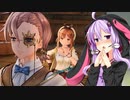 【ライザのアトリエ】ゆかりの錬金術士を目指す旅 #16【VOICEROID実況】