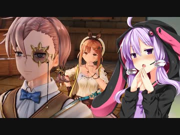【ライザのアトリエ】ゆかりの錬金術士を目指す旅 #16【VOICEROID実況】