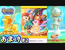 【おまけ編】#2 輝ける全部が欲しい【星のカービィスターアライズ】