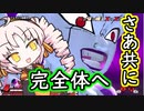 さあ、共に完全体を作り上げよう。【ドラゴンボールブレイカーズ】