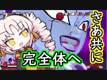 さあ、共に完全体を作り上げよう。【ドラゴンボールブレイカーズ】