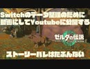TotK録画集｜ゼルダの伝説TotK