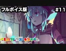 【フルボイス版】けものフレンズキングダム.part11【kemonofriends:kingdom】