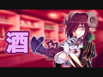 ゆっくりモン娘雑談解説！87「五臓六腑に染みる酒　バッカス神編」