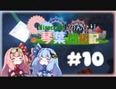 【Minecraft】のんびり琴葉開拓記  #10  ～引っ越し～