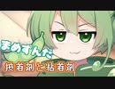まめずんだ＜109＞【豆知識】接着剤と粘着剤【voicevox解説】