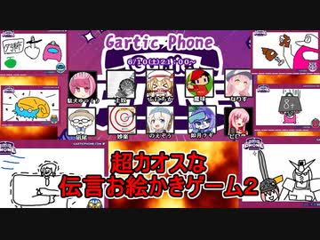#02【Gartic Phone】超カオスな伝言お絵かきゲーム！リベンジ！【ふにんがすメンバーと】