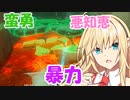 【ゼルダTOTK】蛮勇、悪知恵、暴力のトライフォースゆかり【VOICEROID実況プレイ】73