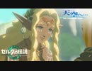 【ゼルダの伝説TotK】天空へ… #14