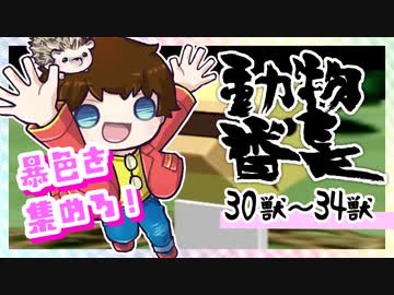 【動物番長】つっつのレトロゲーム実況プレイ Part.12