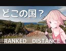 【ランク戦】ジオゲッサーやるよ4！！