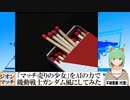 【AI童話】「マッチ売りの少女」をAIの力で機動戦士ガンダム風にしてみた(2023/06/15)