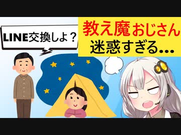 女性ソロキャンパーを狙う"声かけおじさん"、日本単独野営協会に1000字超えの長文でボコられる
