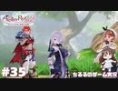 【ライザ2】アトリエ中級者!?のわくドキ調合日記Part.35【女性実況】