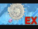 【実況】俺のカービィうぃ～DX　その19(エクストラモード編#4)【星のカービィWiiデラックス】