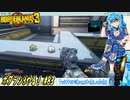 【実況】ボダラン3やる！【83】