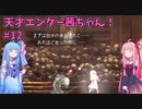 天才エンダー茜ちゃん！初めてのエンダーリリーズ  part12【ENDER LILIES: Quietus of the Knights】