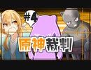 原神キャラで逆転裁判！＃4「事件の真相」