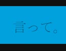 言って。/ヨルシカ(花隈千冬 cover)