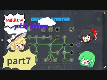 n番煎じのFTB skies　part7　　クエスト完了/魔法の初歩/工業の始まり？