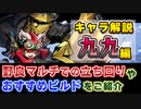 【Gunfire Reborn】DLCキャラ「九九(Nona)」のおすすめビルドや性能解説！ VOICEROID実況
