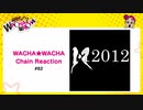 WACHA★WACHA Chain Reaction#82《12012》