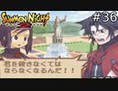 ネスの苦悩と何にも知らないトリス【SUMMON NIGHT2】#36