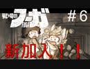 またかわいい仲間が増えてしまった【戦場のフーガ1　実況プレイ＃6】