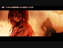 【ニコカラ】覚醒 / じょるじん【onvocal】＜修正版＞
