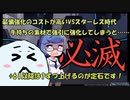 【PSO2:NGS】装備品の強化値は必ず+70を目指すべきだけど、本当に最低限+61だけは何よりも優先的に上げるべき!【3分で解説】