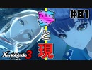 スーパープレイを語りながらゼノブレイド3を実況プレイ　♯81