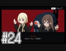 【溶鉄のマルフーシャ】お国の国境を美少女が守るゲームをやろう！#24【実況プレイ】