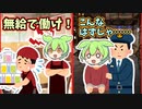 新手のブラックバイト【ずんだもん】エントロピー