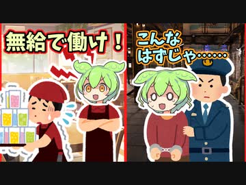 新手のブラックバイト【ずんだもん】エントロピー