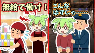 新手のブラックバイト【ずんだもん】エントロピー