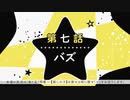 【推しの子】1分で分かる第七話